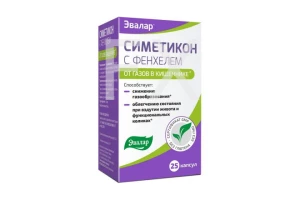 СИМЕТИКОН С ФЕНХЕЛЕМ капс. n50 Эрциг ООО