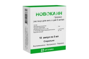 НОВОКАИН р-р д/ин. (амп.) 0.5% - 5мл n10 Органика