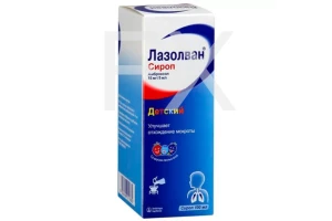 ЛАЗОЛВАН сироп (фл.) 15мг/5мл - 100мл n1 Санофи Авентис-Авентис Фарма-Наттерманн-Хиноин-Биоком-Опелла Хелскеа